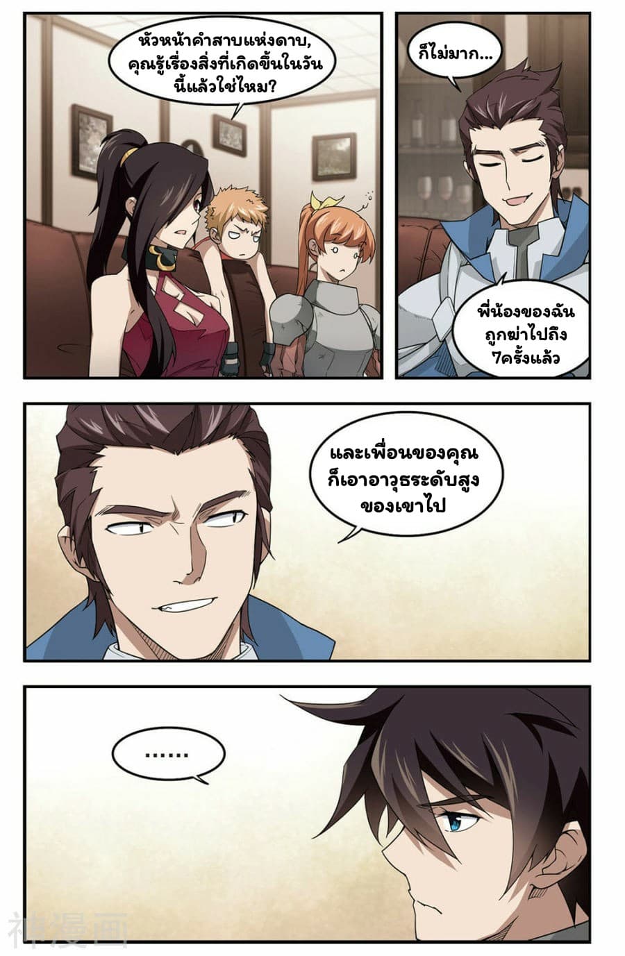 Virtual World: Close Combat Mage page 9