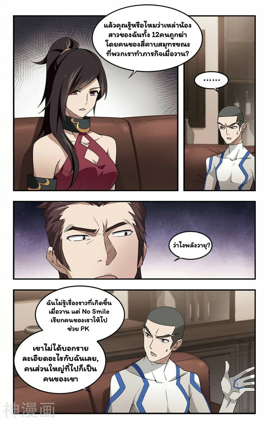Virtual World: Close Combat Mage page 10