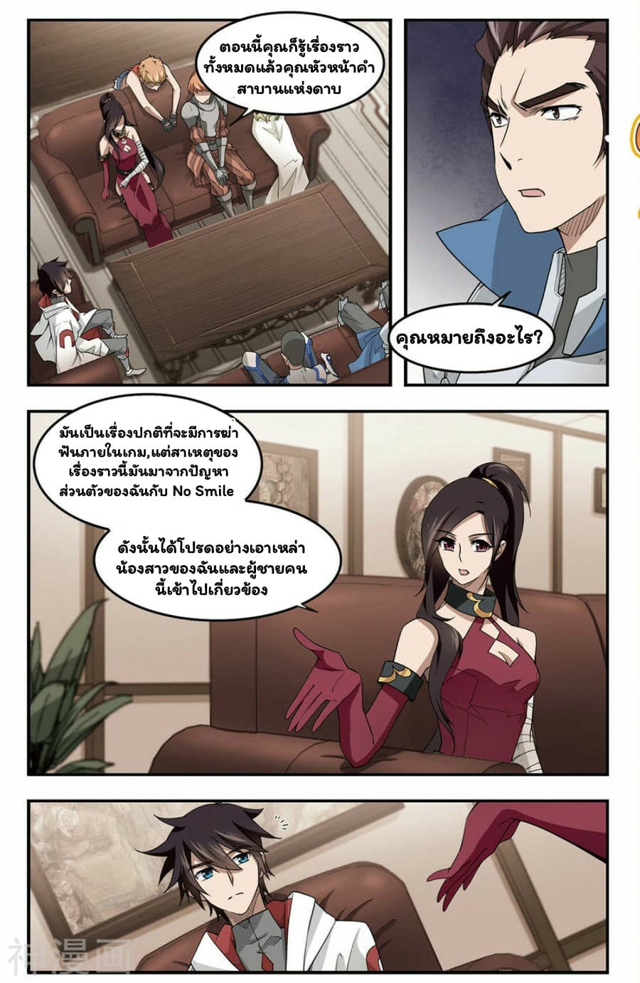 Virtual World: Close Combat Mage page 11
