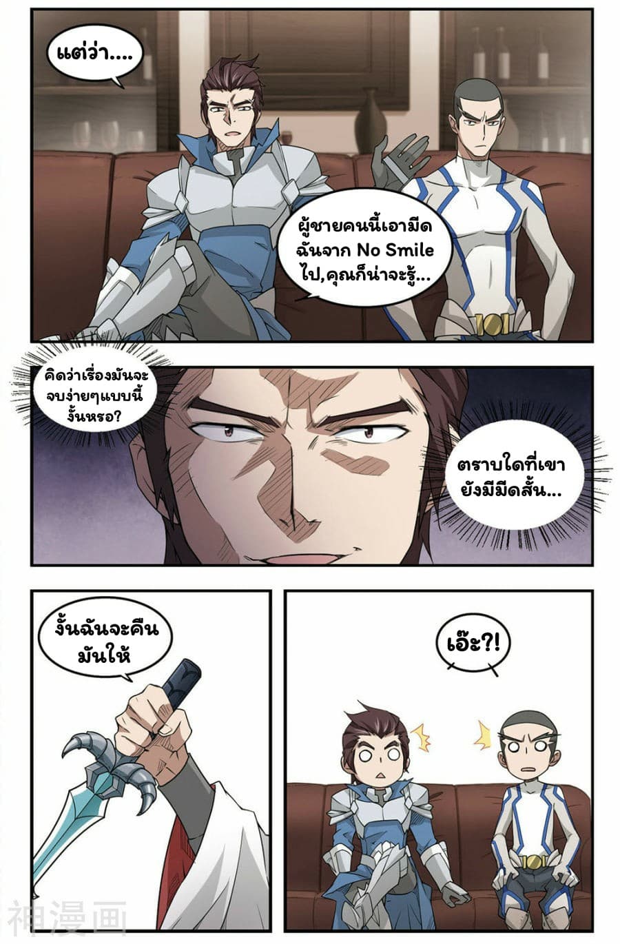 Virtual World: Close Combat Mage page 12