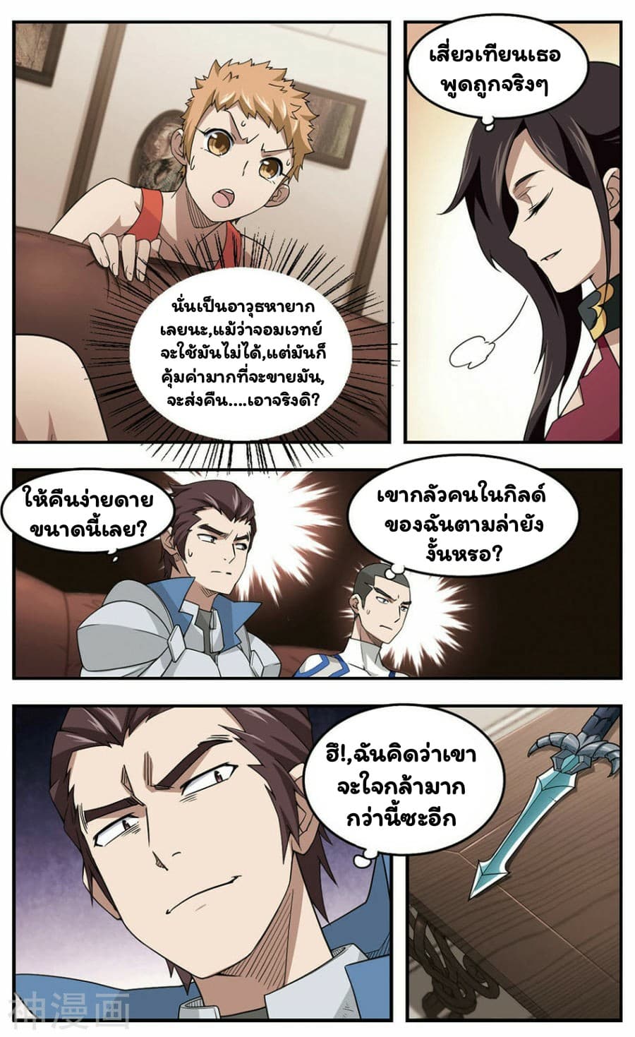 Virtual World: Close Combat Mage page 13