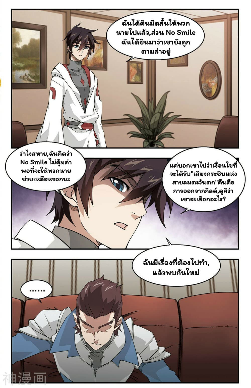 Virtual World: Close Combat Mage page 14
