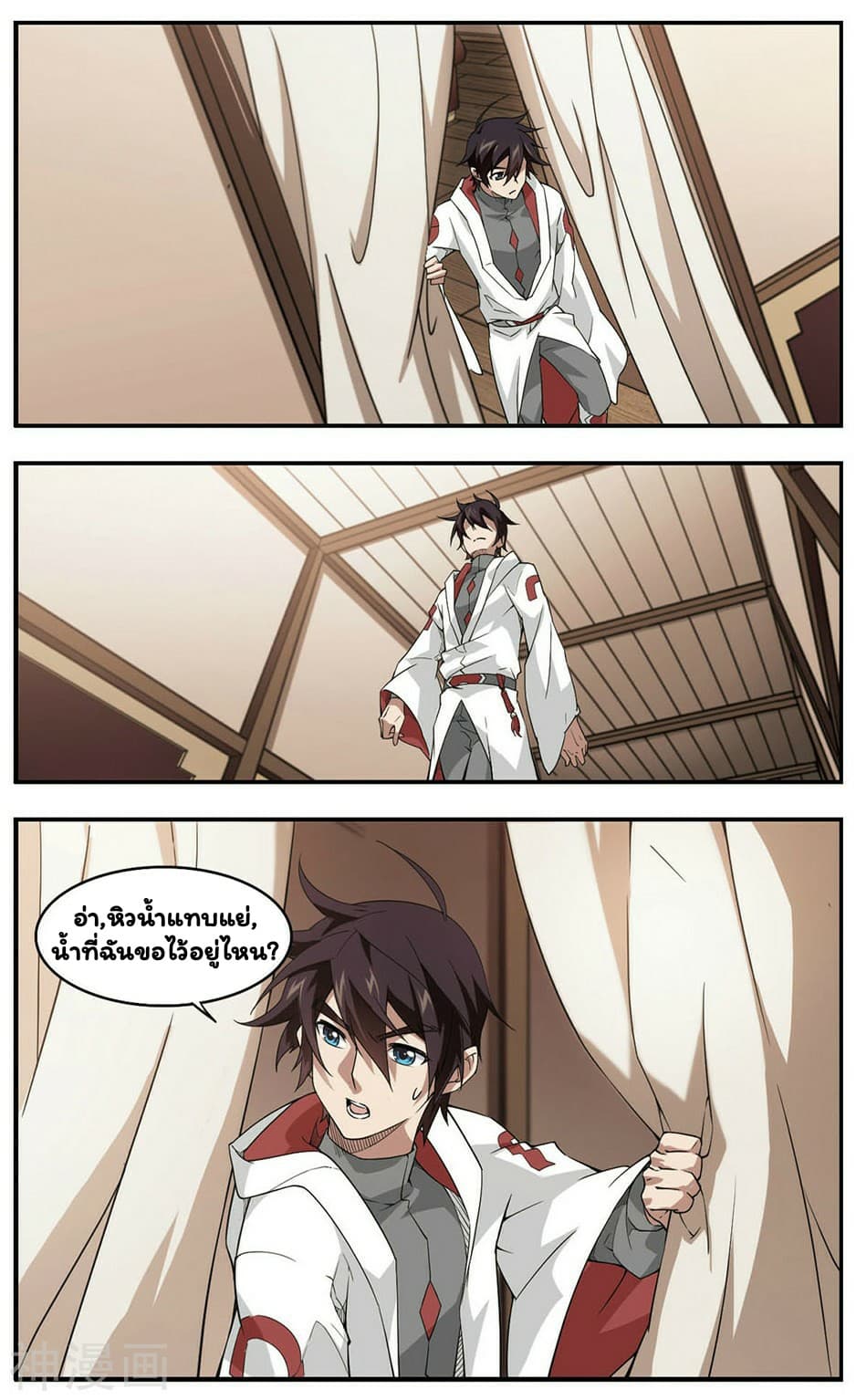 Virtual World: Close Combat Mage page 15