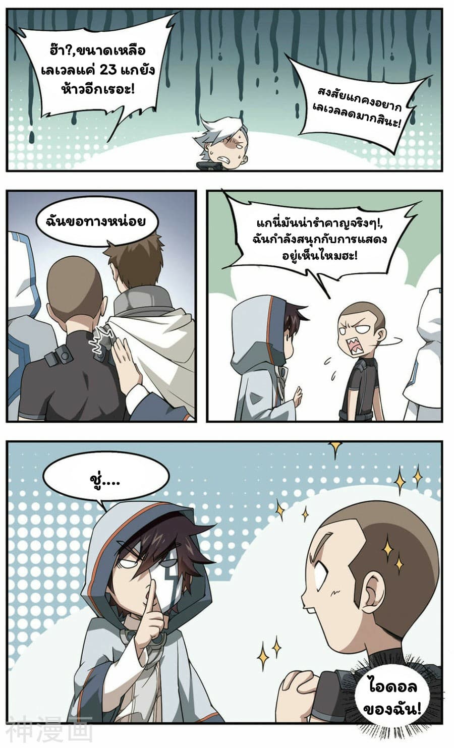 Virtual World: Close Combat Mage page 19