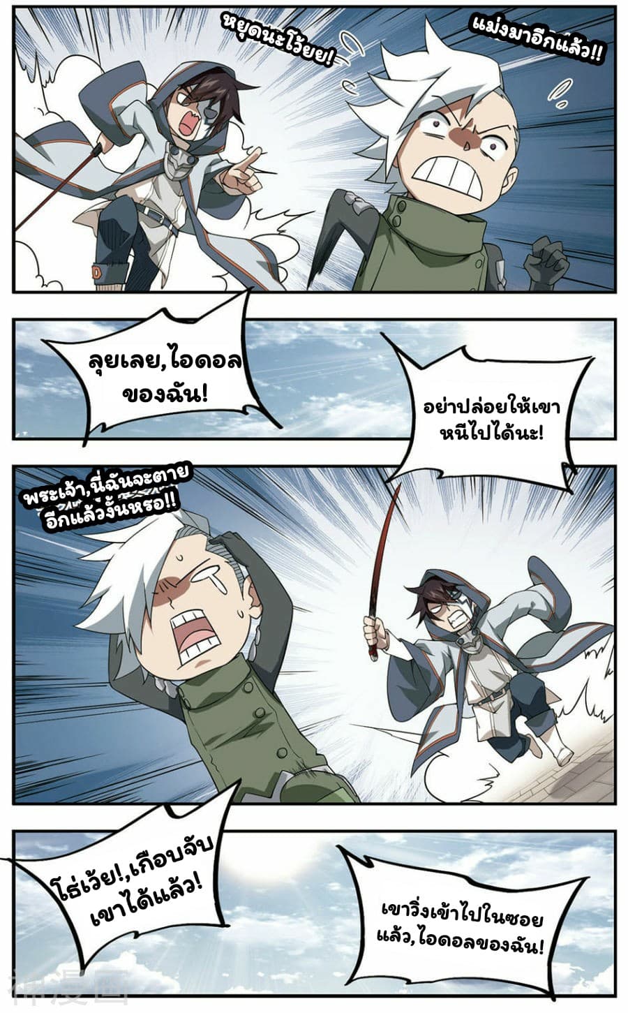 Virtual World: Close Combat Mage page 21
