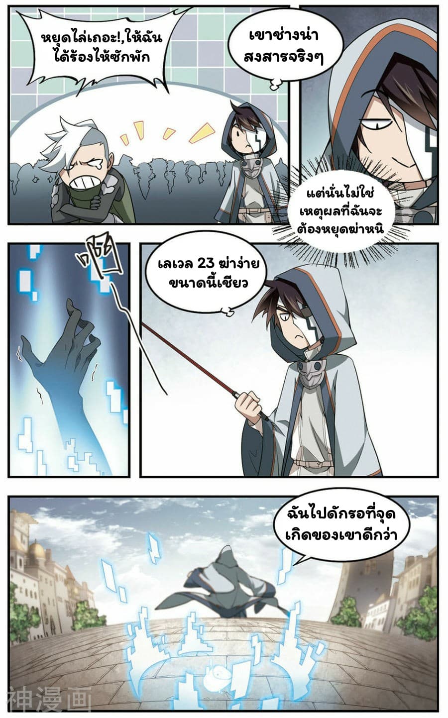 Virtual World: Close Combat Mage page 22