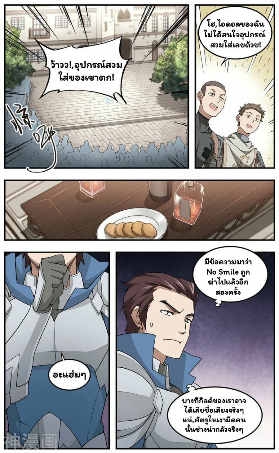 Virtual World: Close Combat Mage page 23