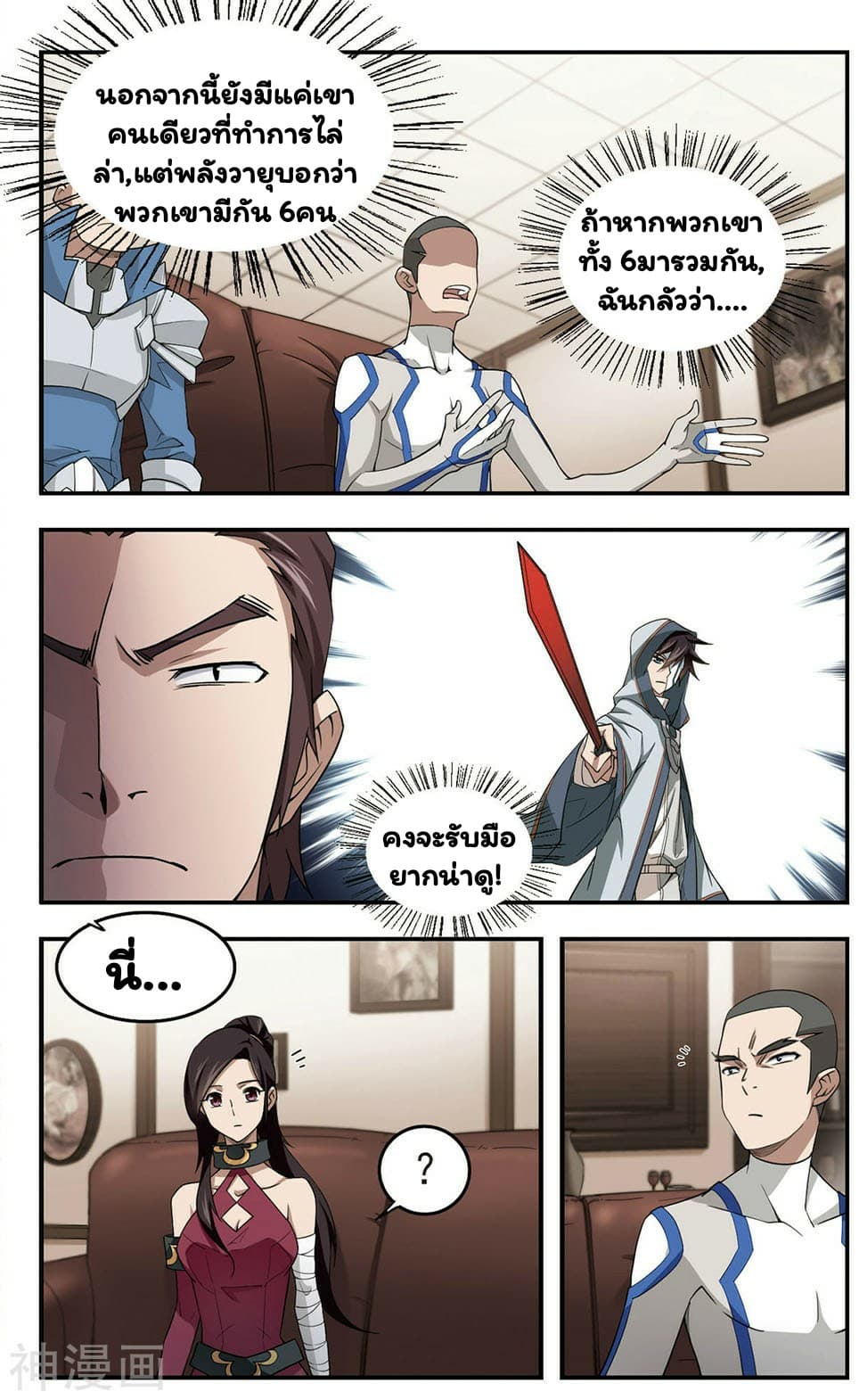 Virtual World: Close Combat Mage page 24
