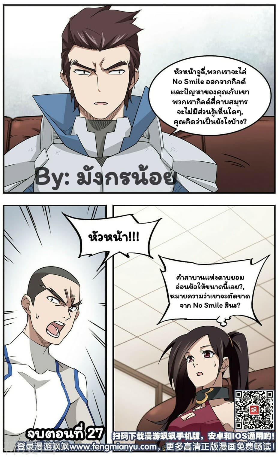 Virtual World: Close Combat Mage page 25