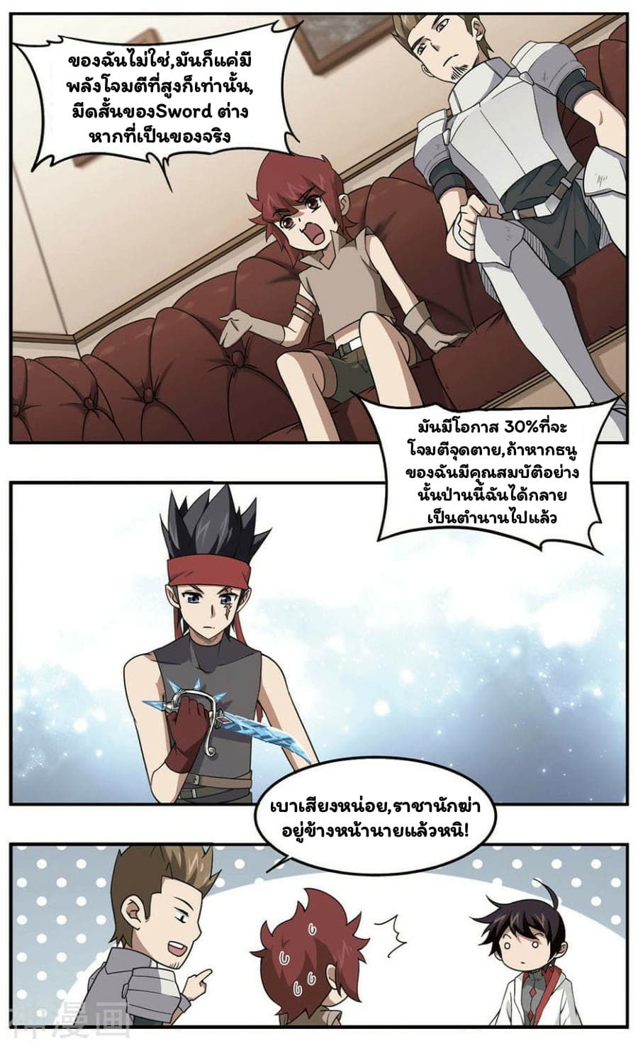 Virtual World: Close Combat Mage page 3