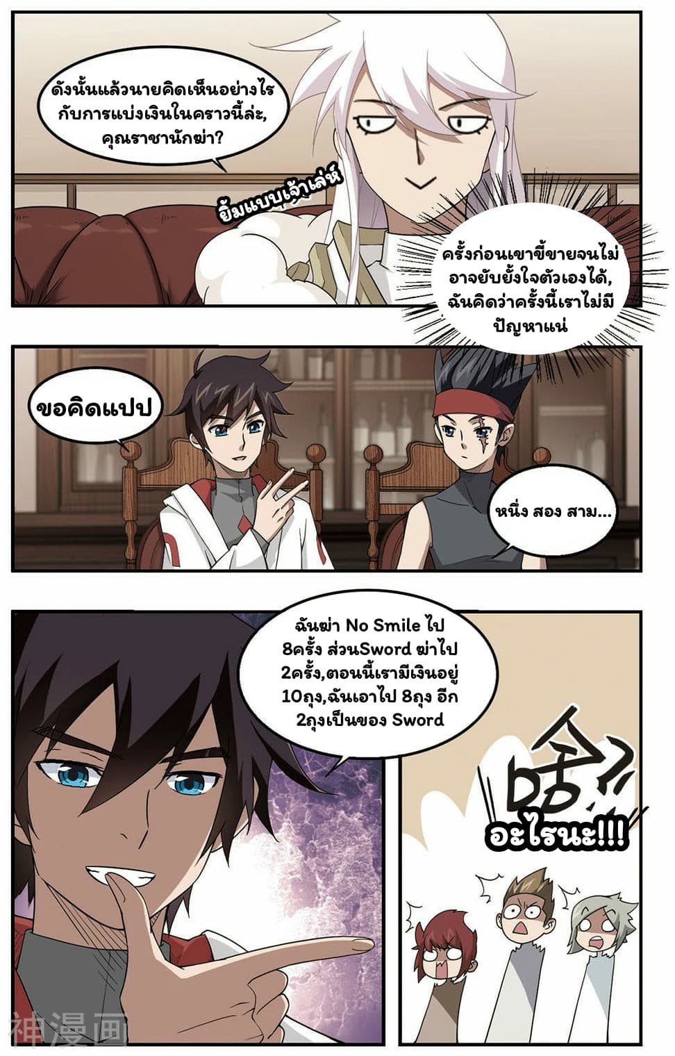 Virtual World: Close Combat Mage page 4