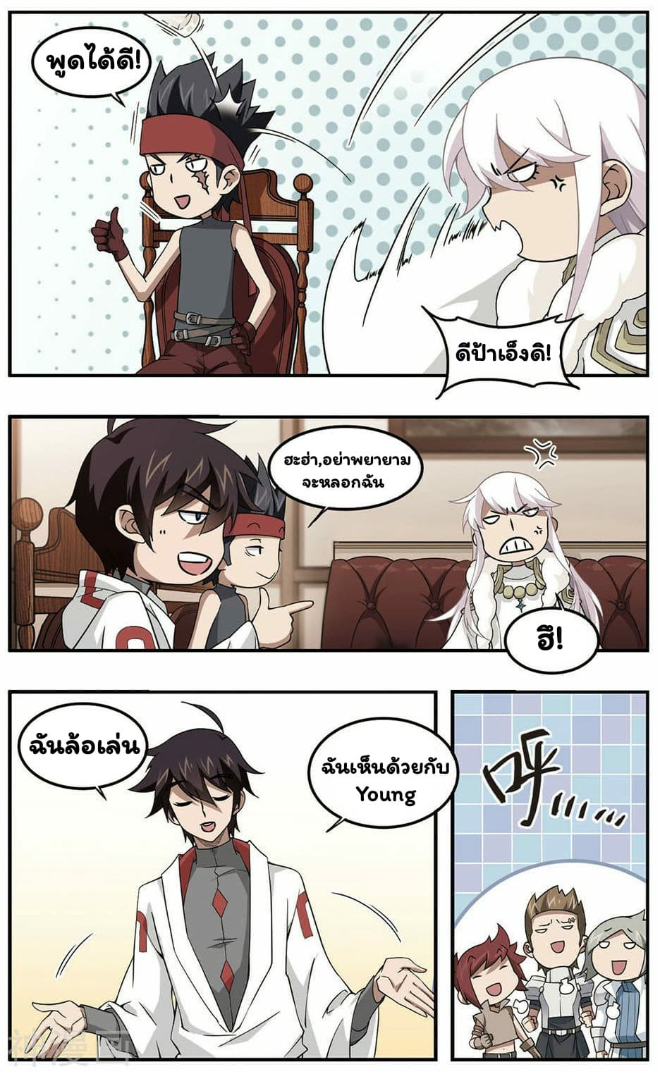 Virtual World: Close Combat Mage page 5
