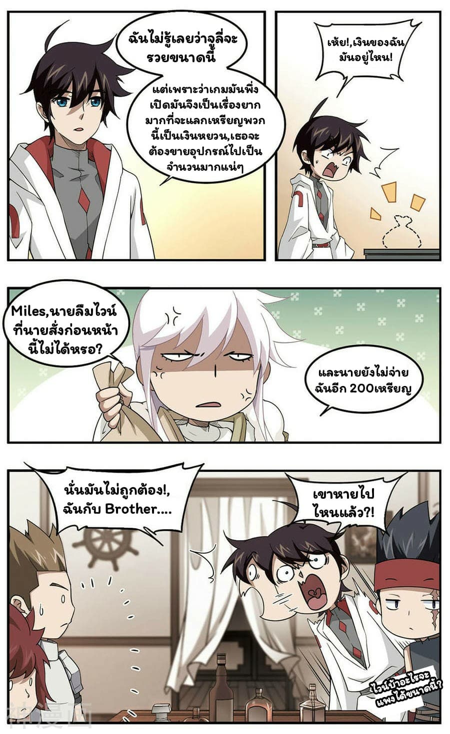 Virtual World: Close Combat Mage page 6