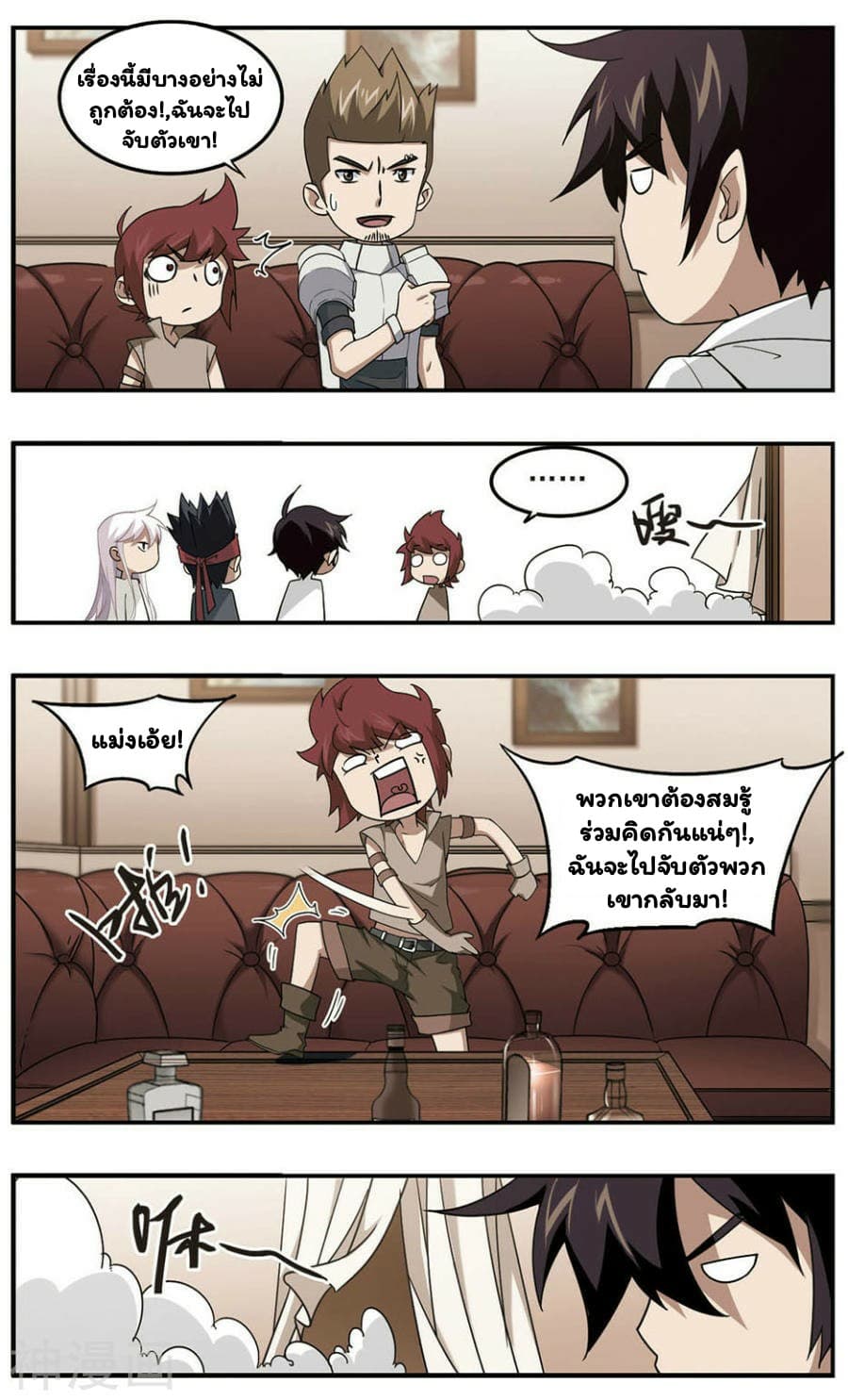 Virtual World: Close Combat Mage page 7