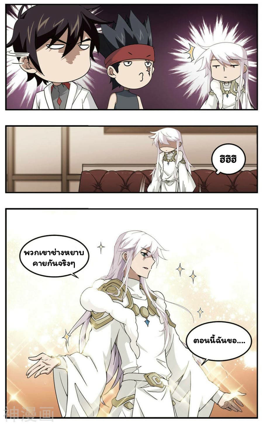 Virtual World: Close Combat Mage page 8