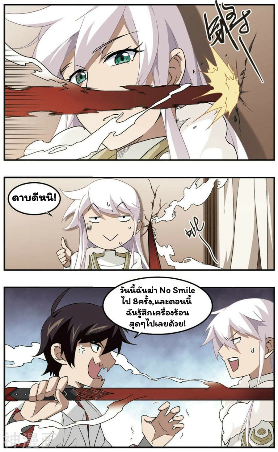 Virtual World: Close Combat Mage page 9