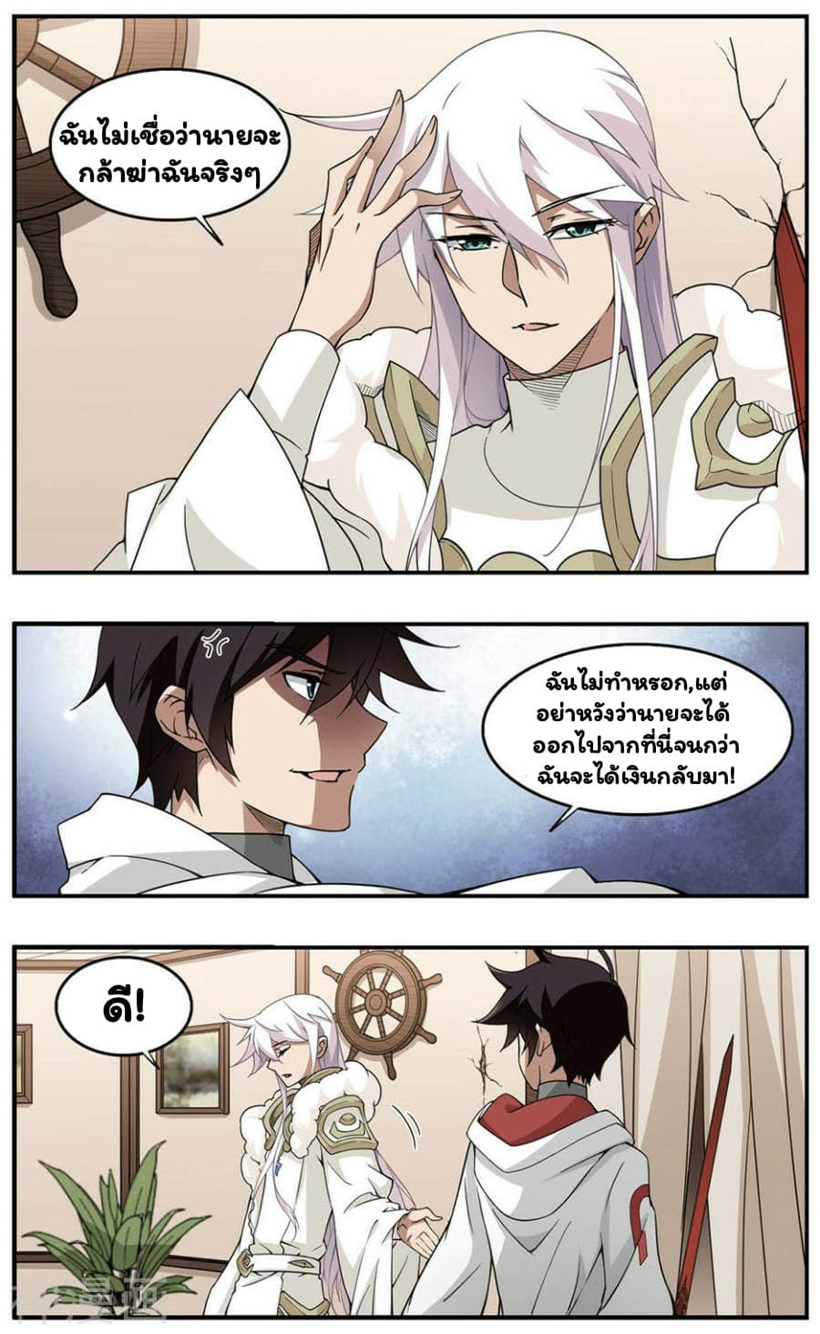 Virtual World: Close Combat Mage page 10