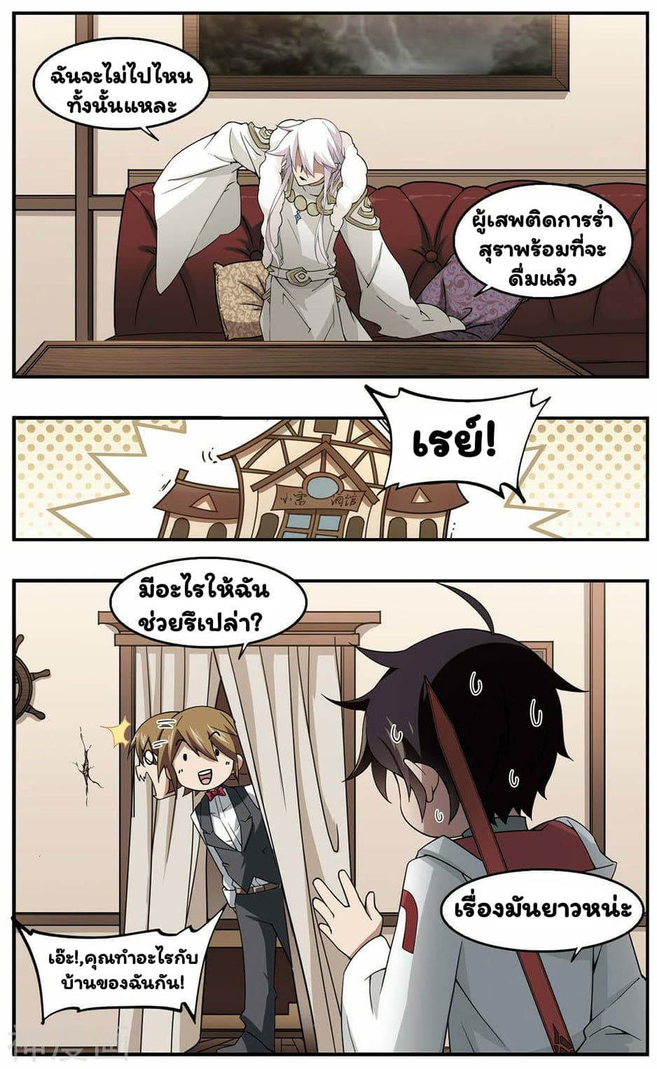 Virtual World: Close Combat Mage page 11