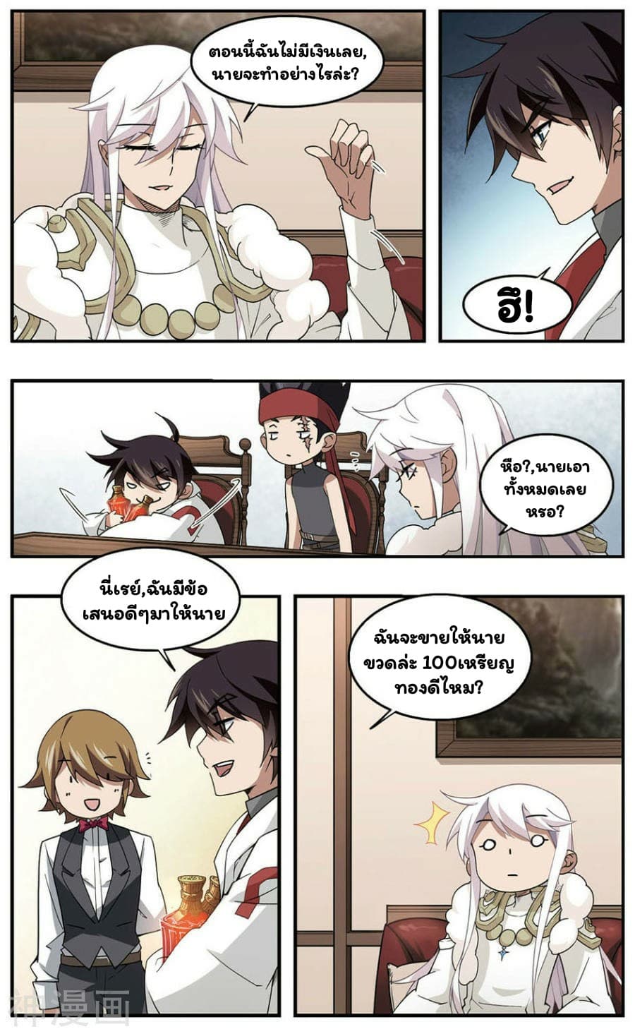 Virtual World: Close Combat Mage page 13