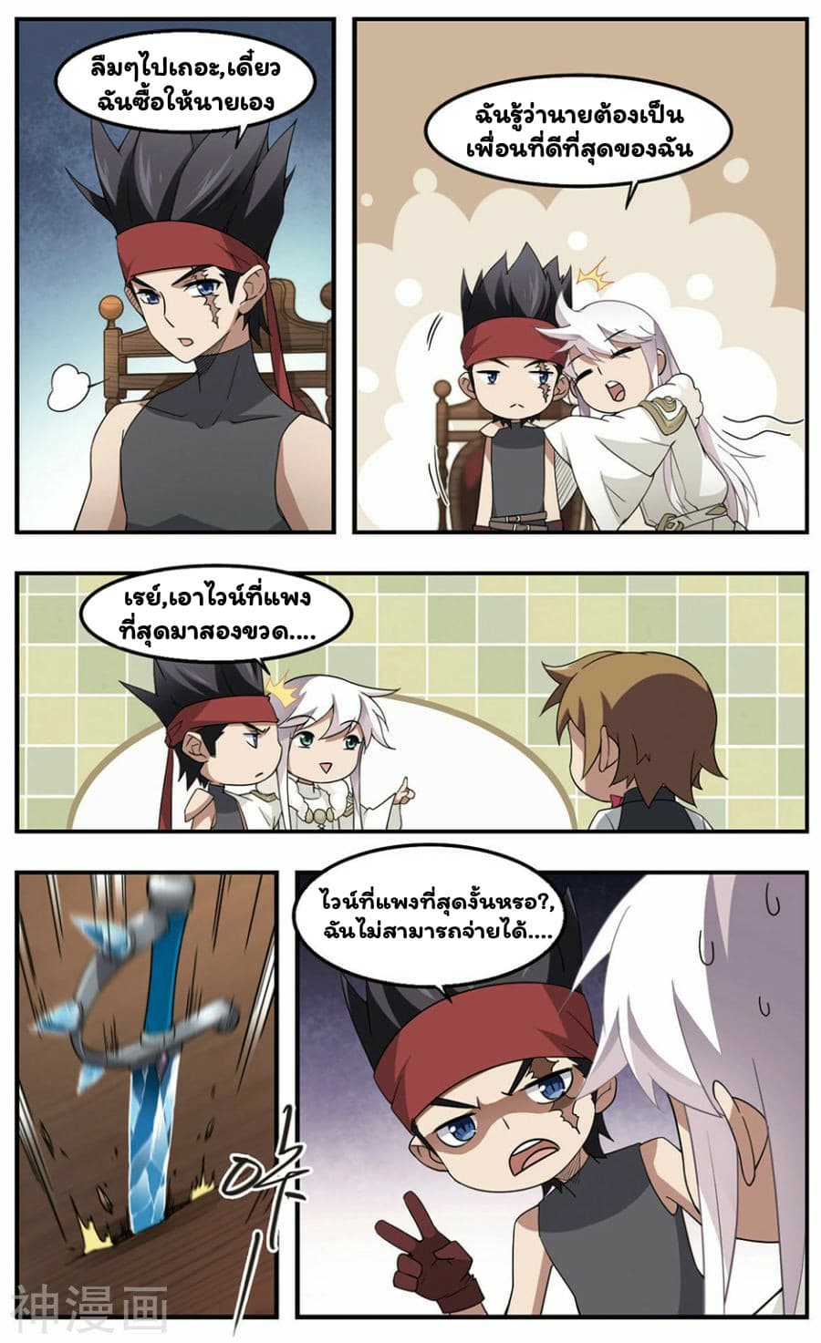 Virtual World: Close Combat Mage page 15