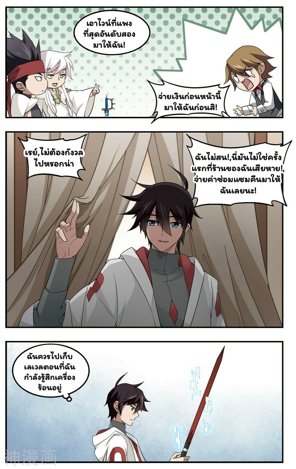 Virtual World: Close Combat Mage page 16
