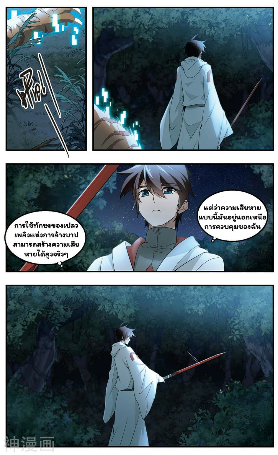 Virtual World: Close Combat Mage page 17