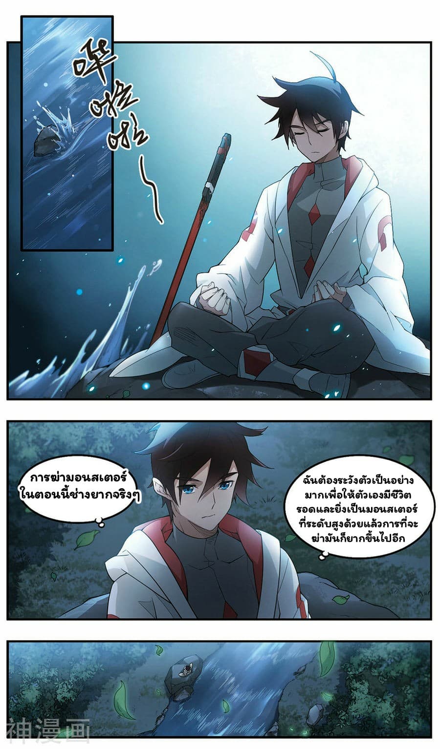 Virtual World: Close Combat Mage page 18