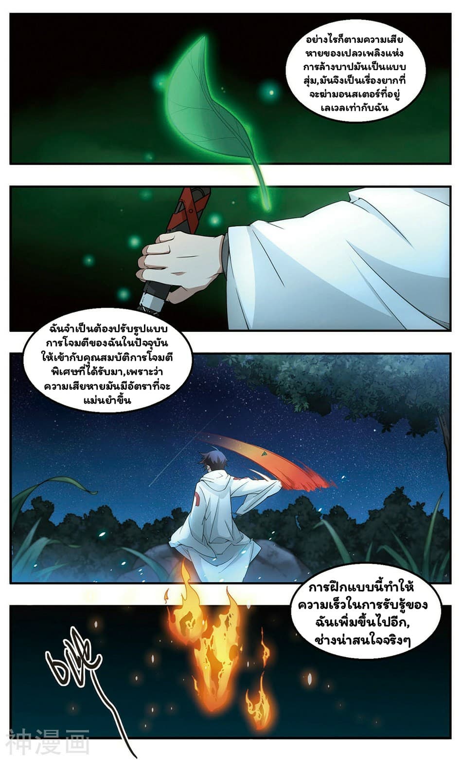 Virtual World: Close Combat Mage page 19