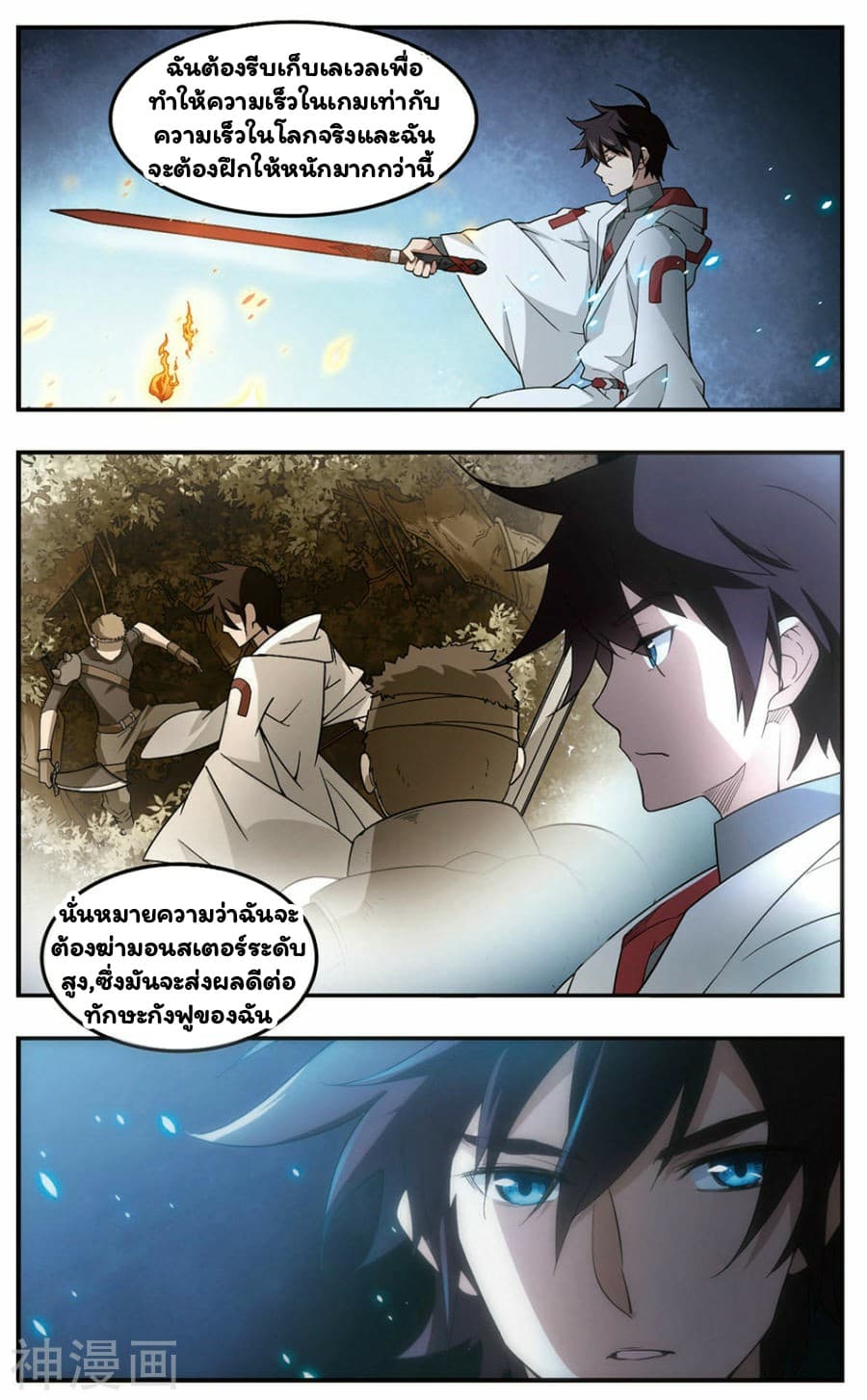 Virtual World: Close Combat Mage page 20