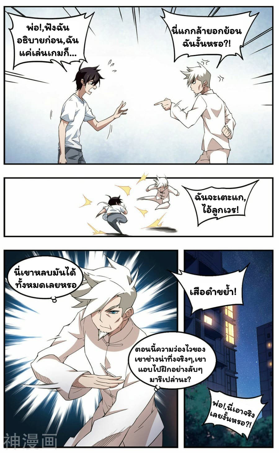 Virtual World: Close Combat Mage page 23