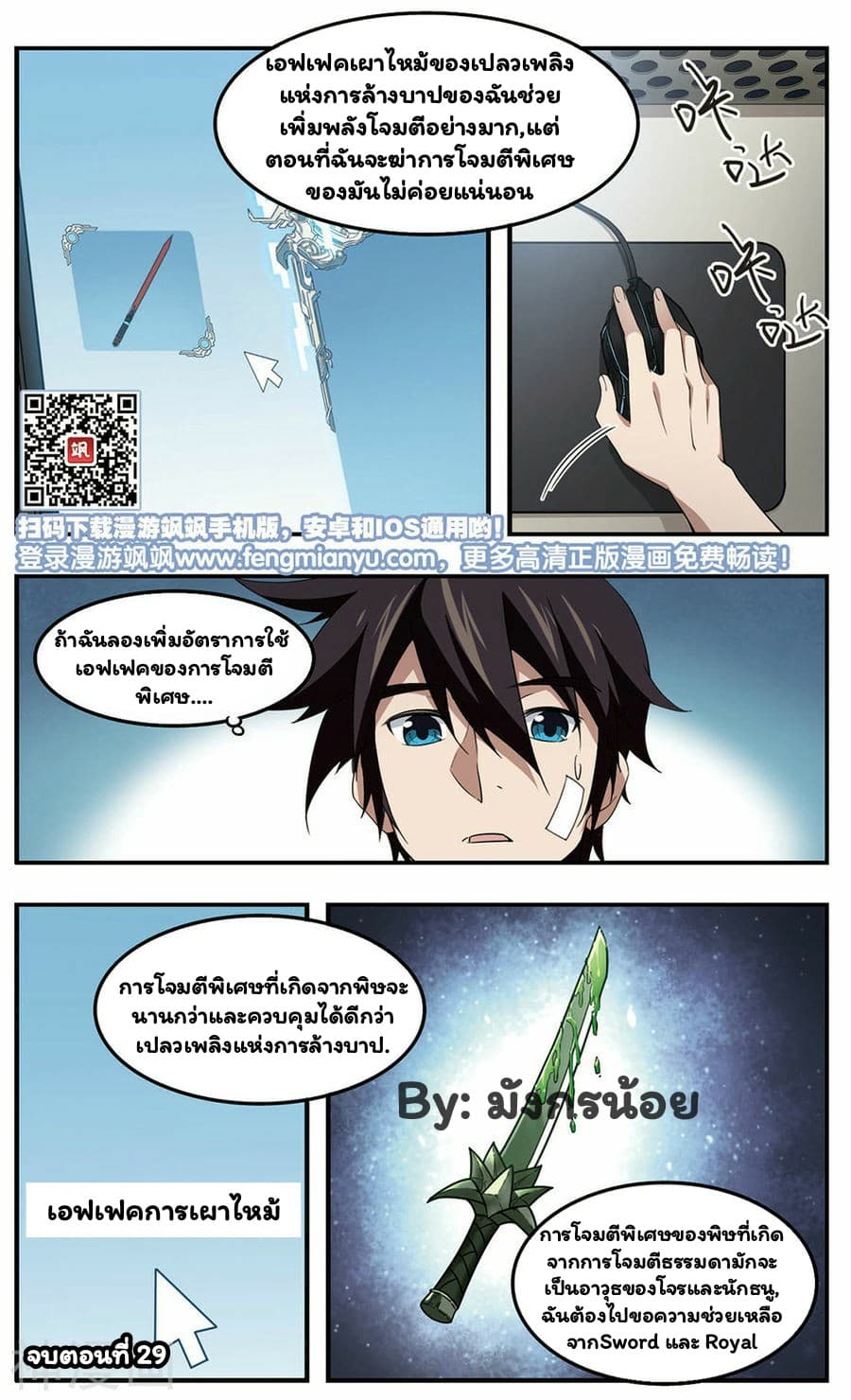 Virtual World: Close Combat Mage page 25