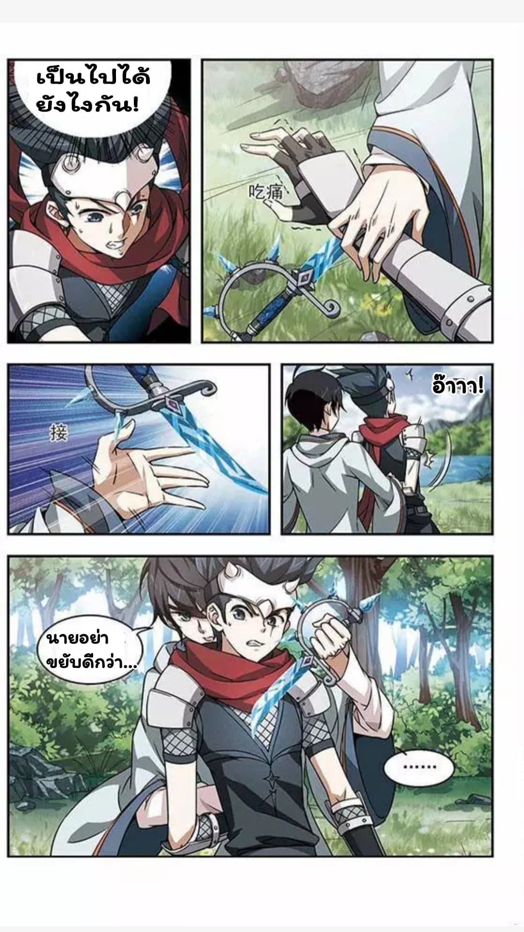 Virtual World: Close Combat Mage page 3