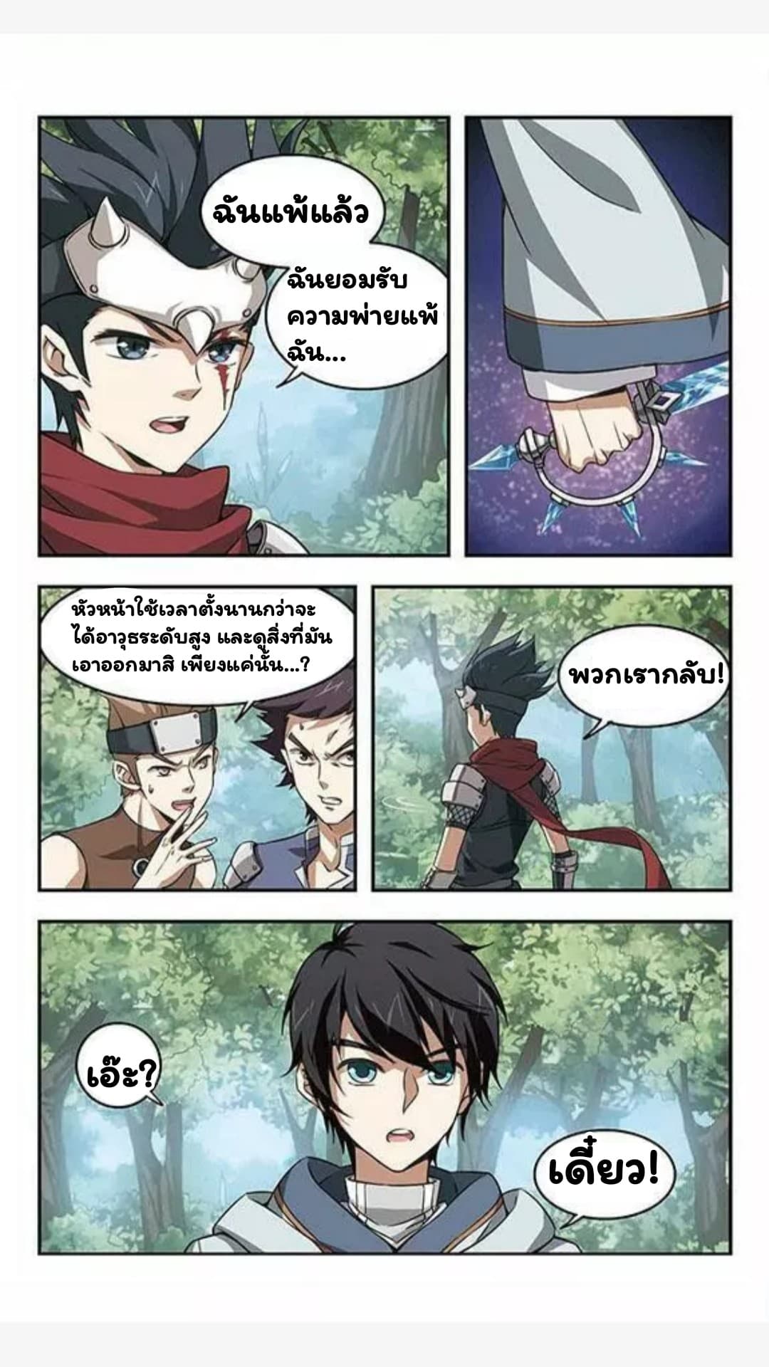 Virtual World: Close Combat Mage page 5