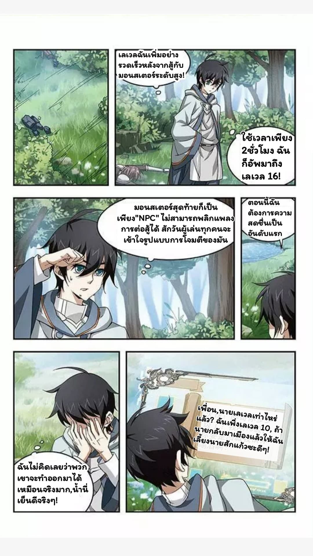 Virtual World: Close Combat Mage page 9