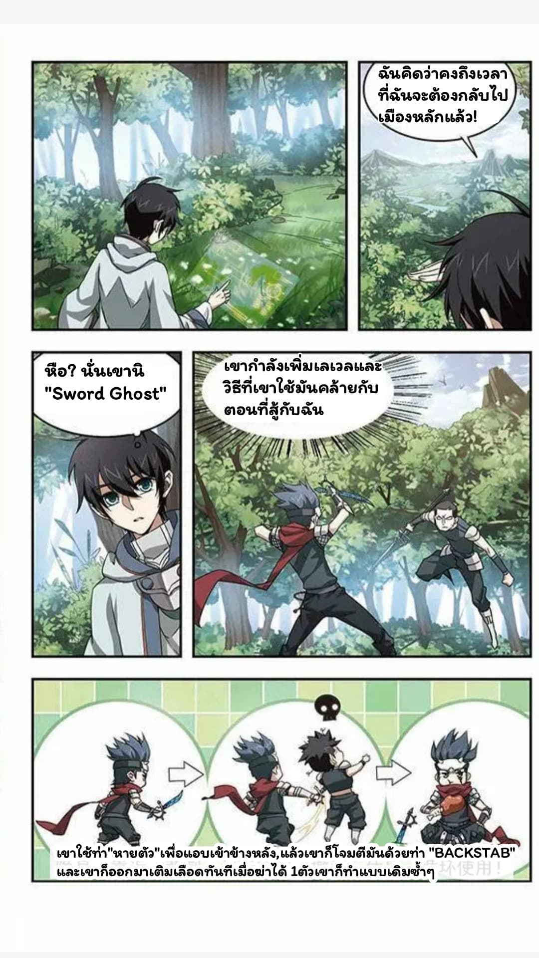 Virtual World: Close Combat Mage page 10