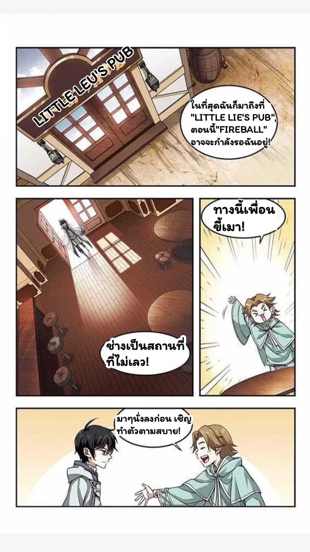 Virtual World: Close Combat Mage page 12