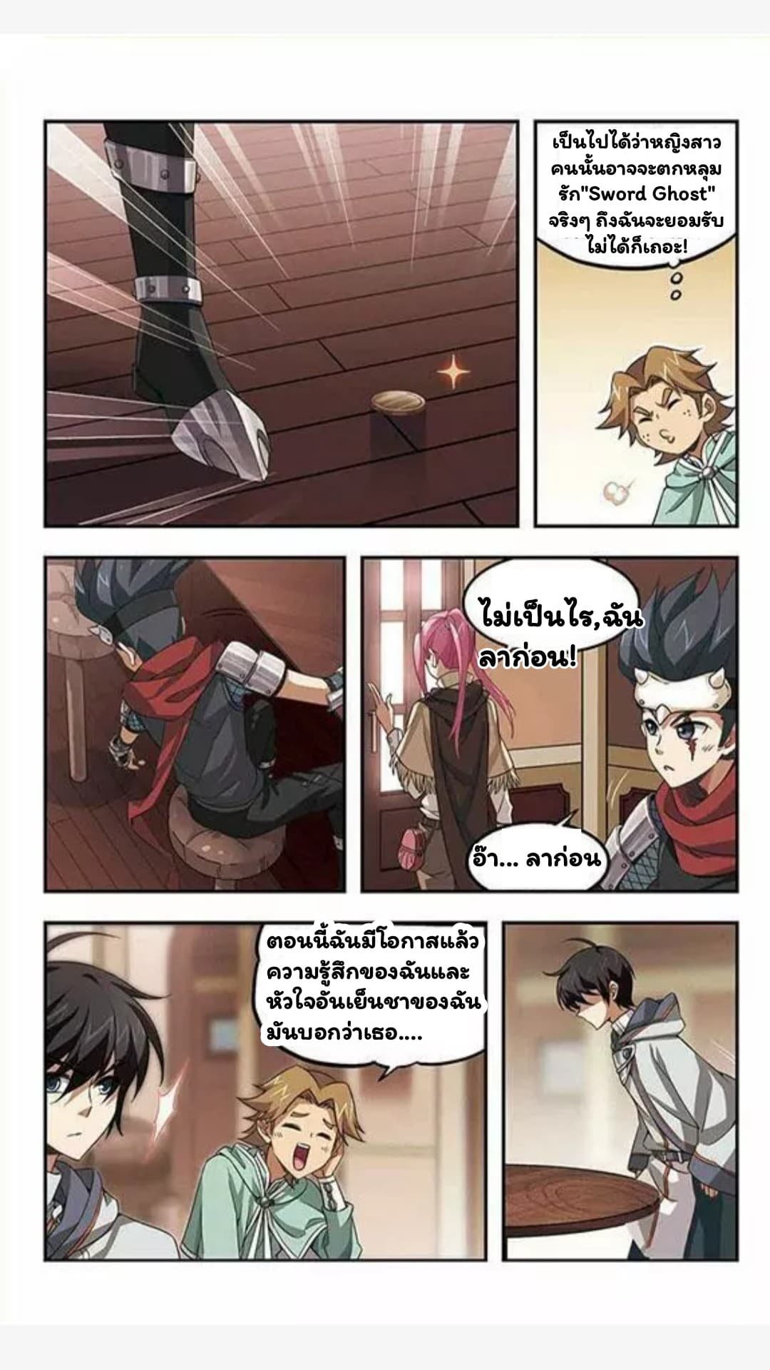 Virtual World: Close Combat Mage page 16