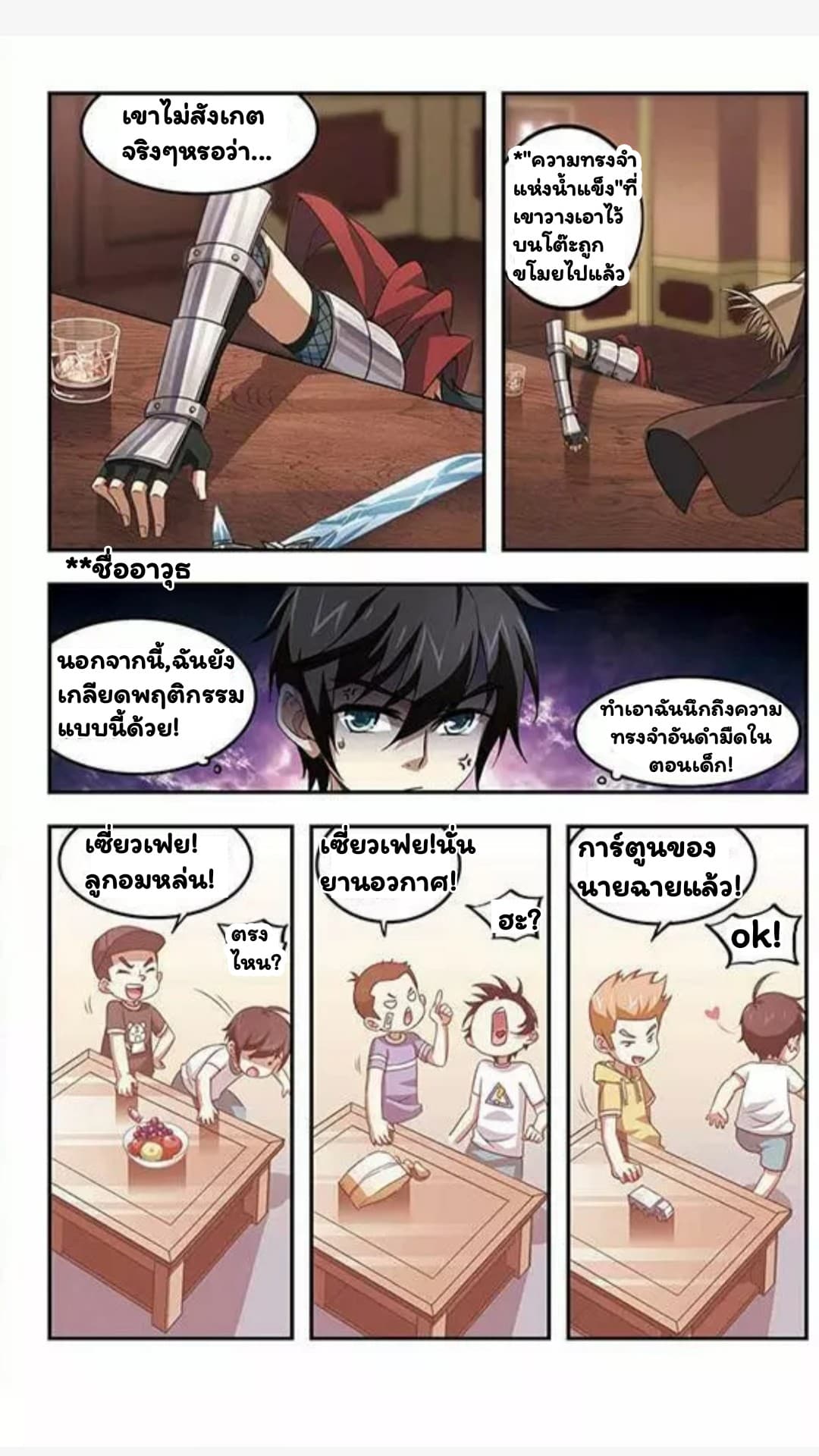 Virtual World: Close Combat Mage page 18