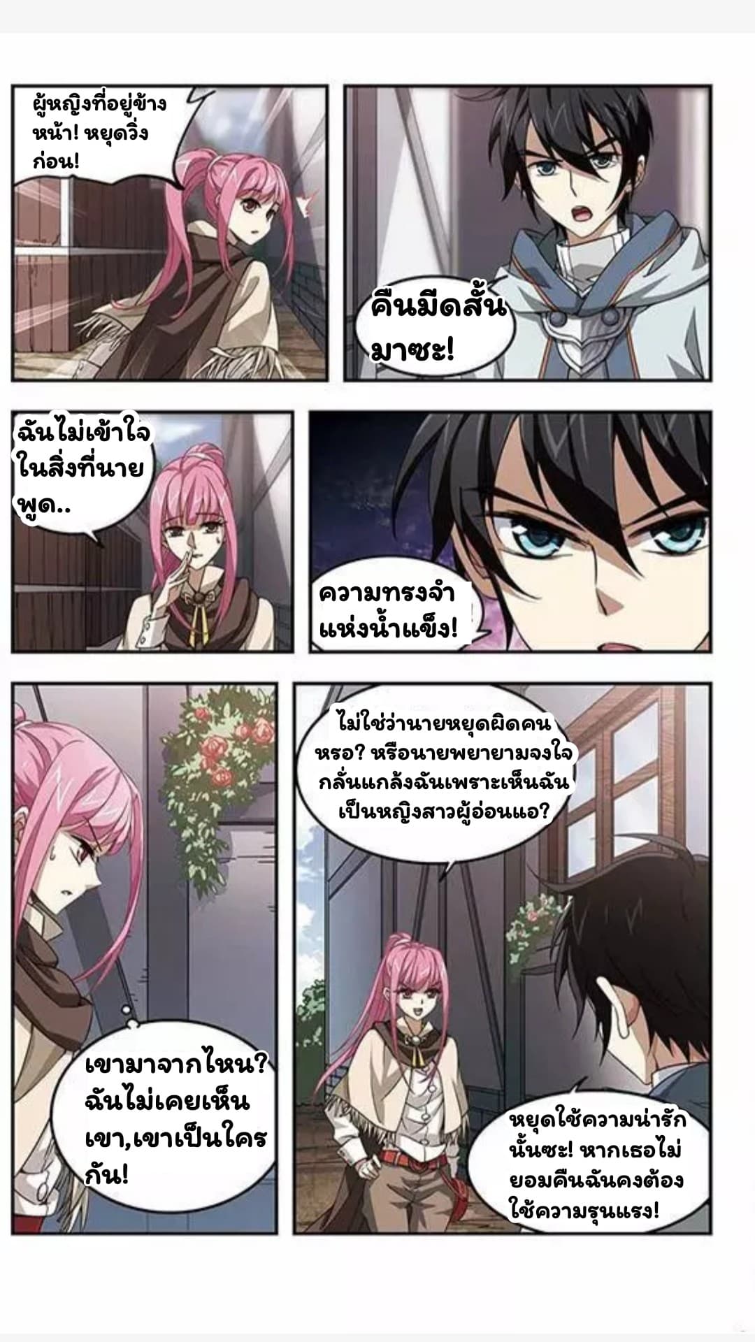 Virtual World: Close Combat Mage page 19
