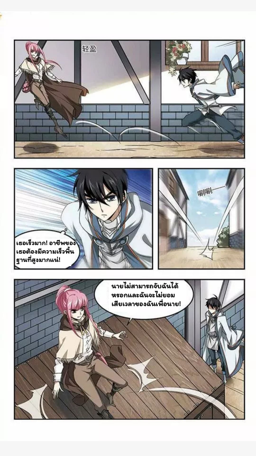Virtual World: Close Combat Mage page 20