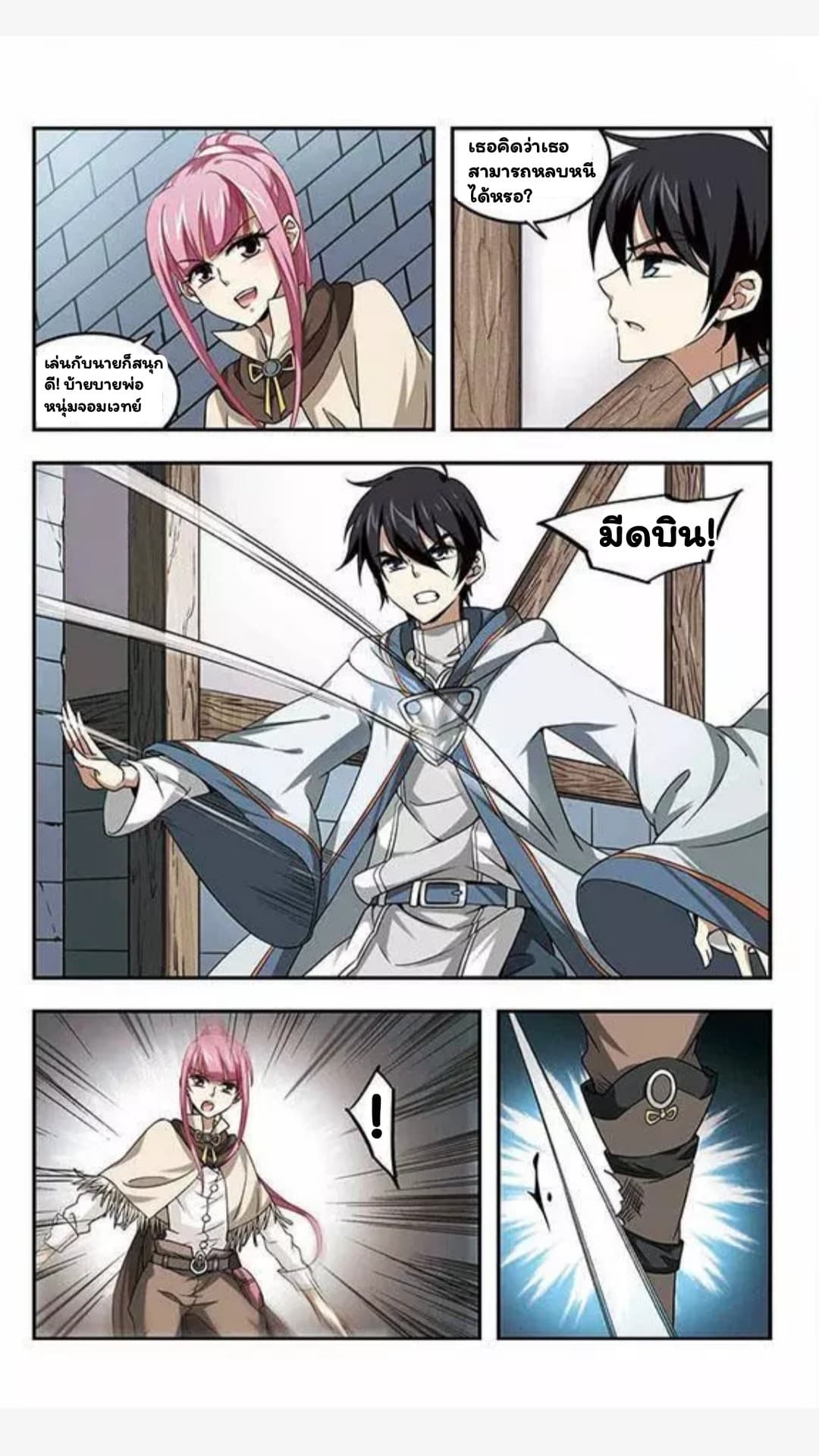 Virtual World: Close Combat Mage page 21