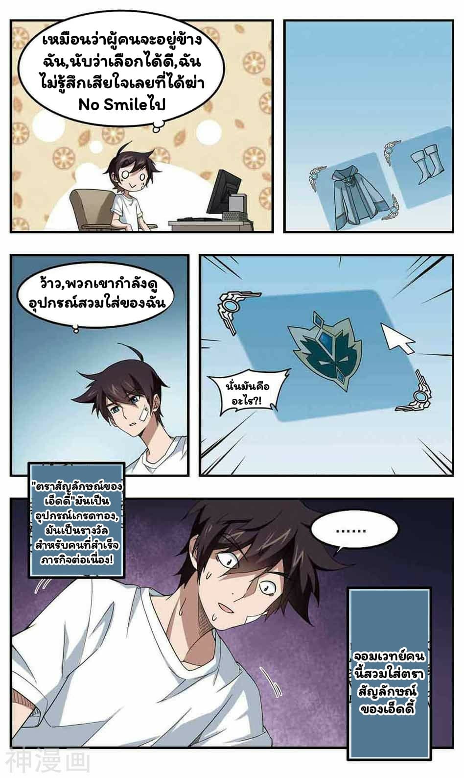 Virtual World: Close Combat Mage page 3