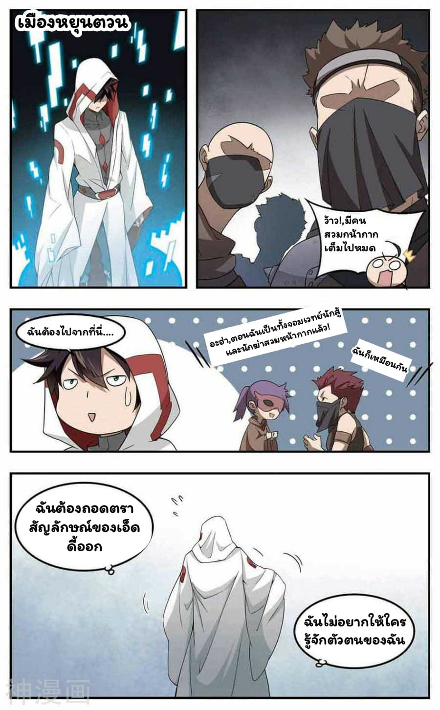 Virtual World: Close Combat Mage page 6