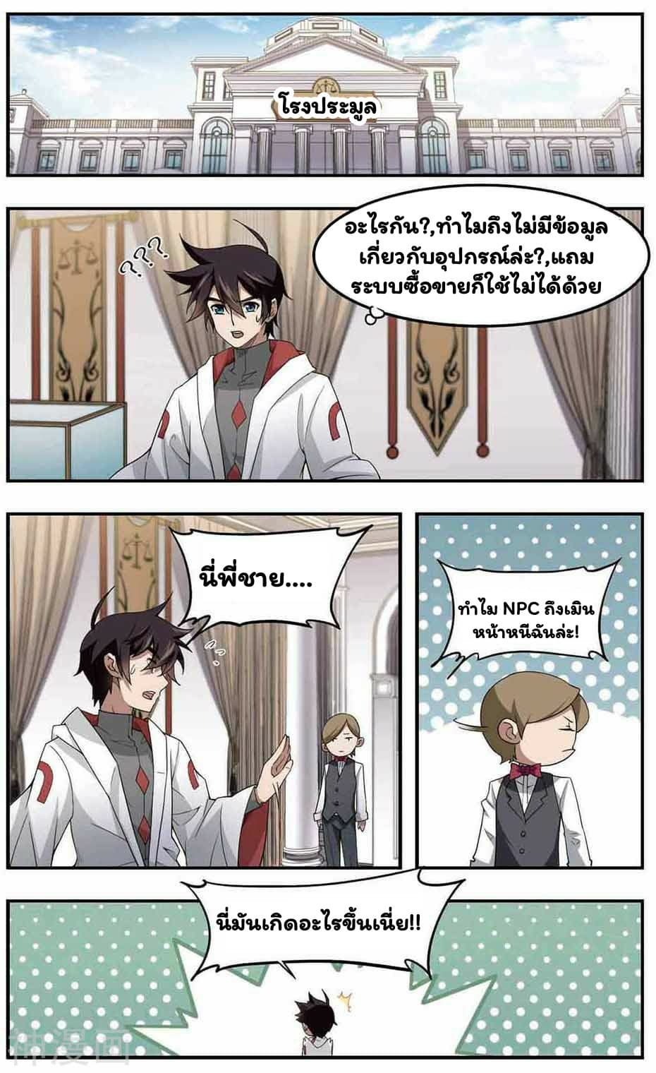 Virtual World: Close Combat Mage page 7