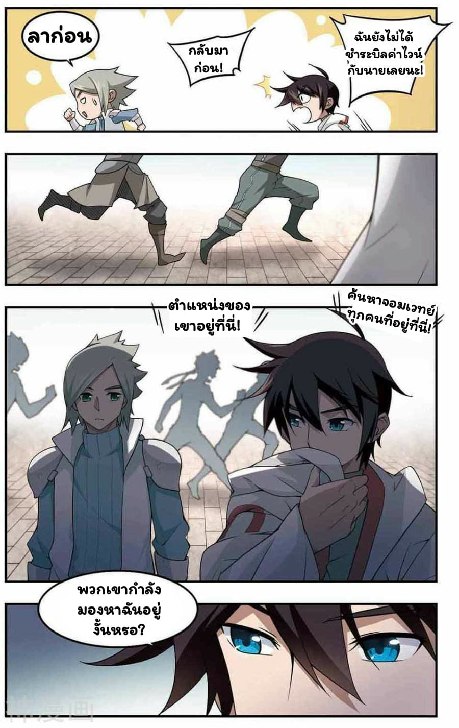 Virtual World: Close Combat Mage page 12