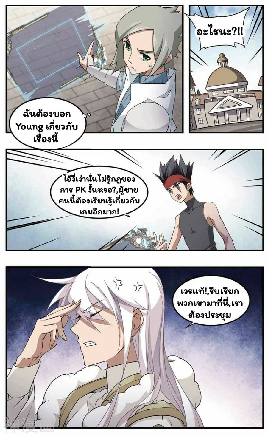 Virtual World: Close Combat Mage page 15
