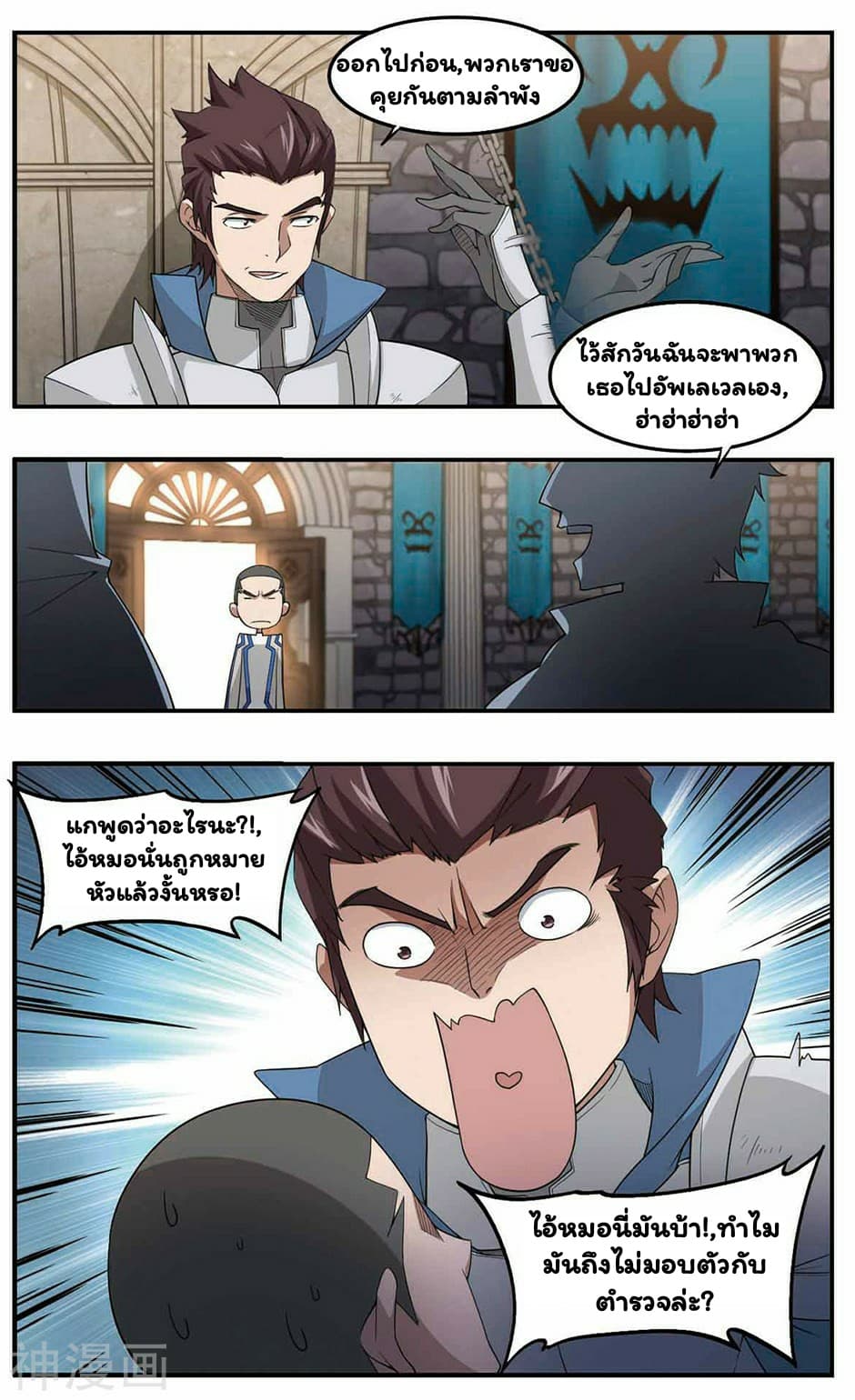 Virtual World: Close Combat Mage page 17
