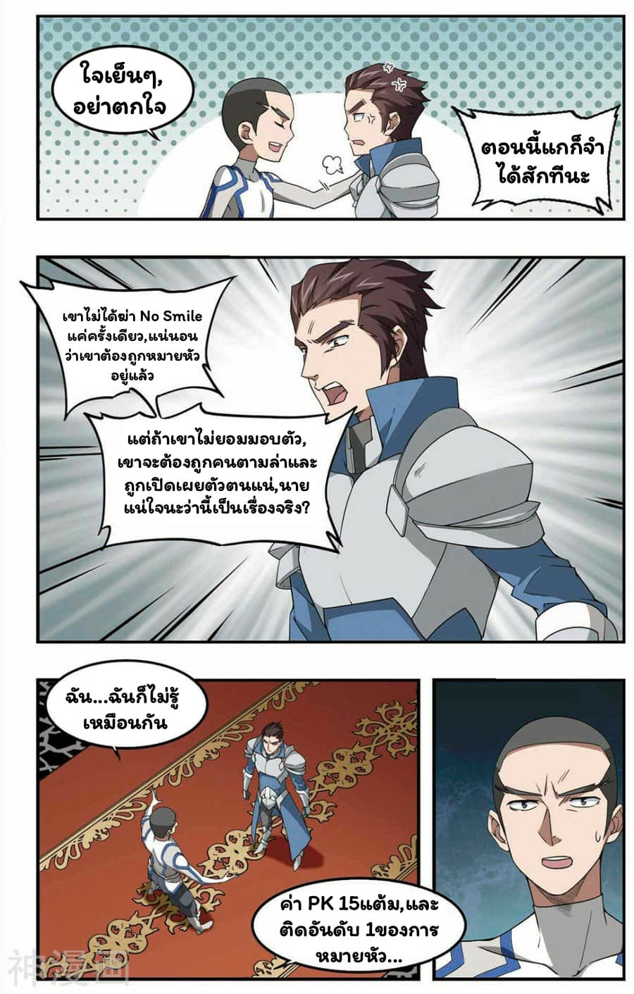 Virtual World: Close Combat Mage page 18