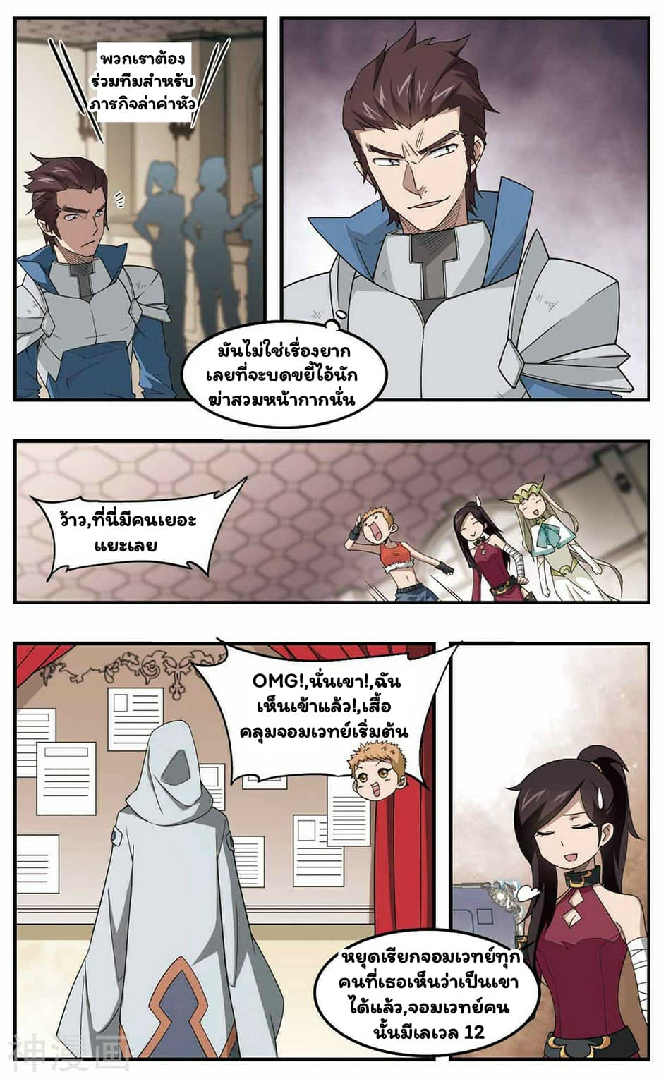Virtual World: Close Combat Mage page 21