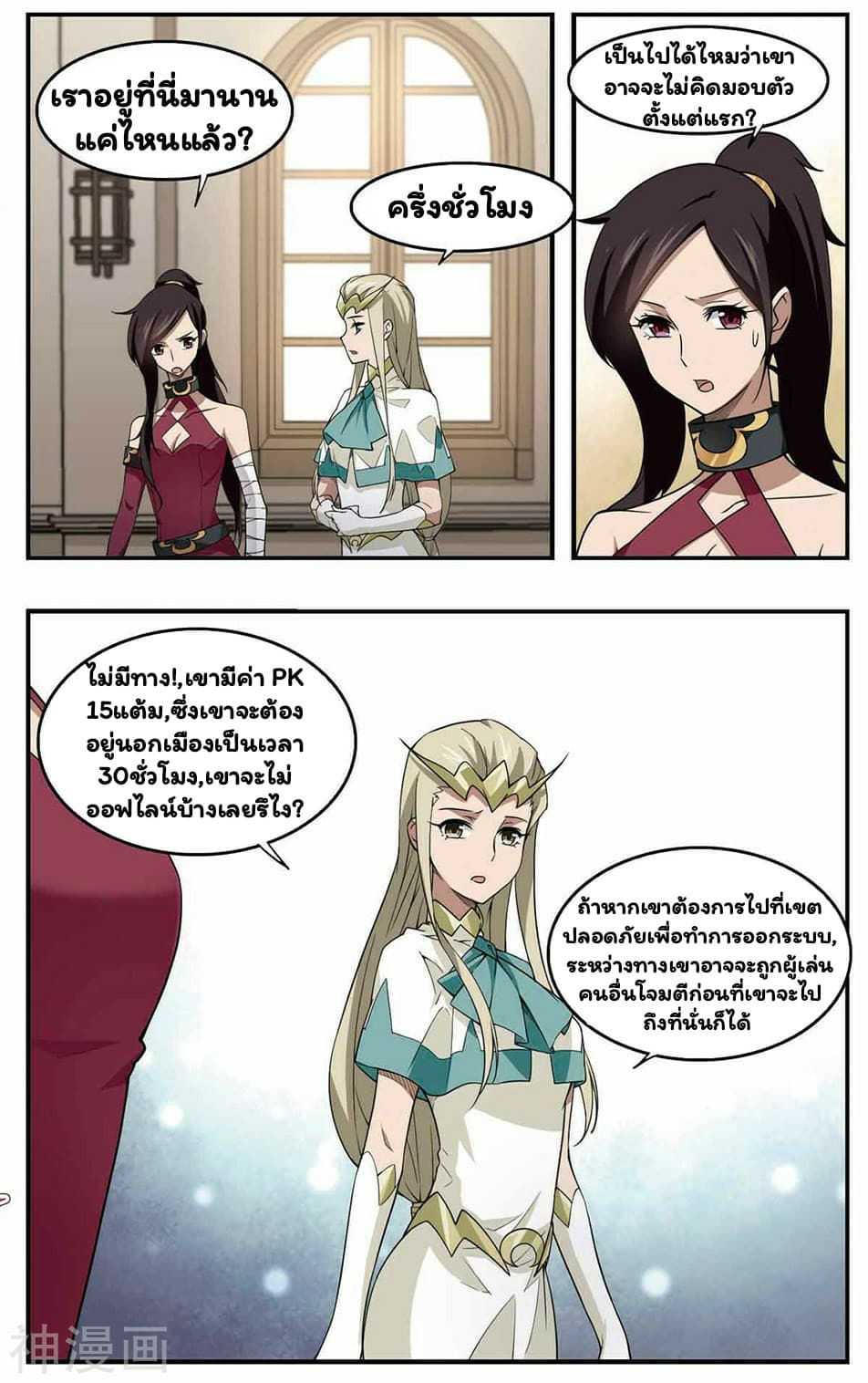 Virtual World: Close Combat Mage page 22